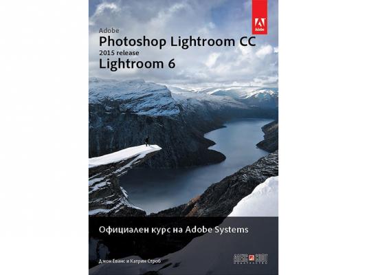 Книга Adobe Photoshop Lightroom CC (release 2015): Lightroom 6 Официален курс на Adobe Systems