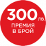 Canon Премия в брой 300лв.